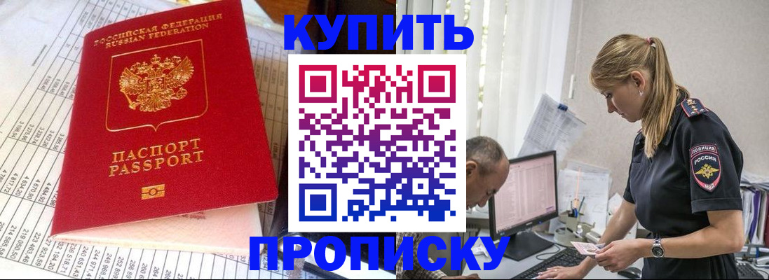 временная регистрация купить в Тавде